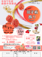 つまみ細工　羽子板のサムネイル